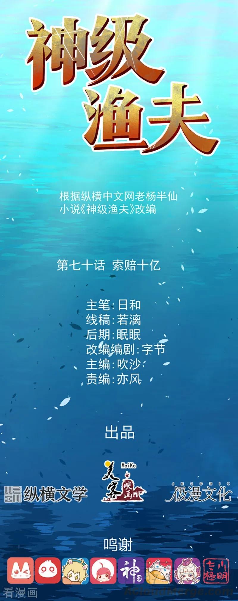 God Fisherman Chapter 70 Gambar 2